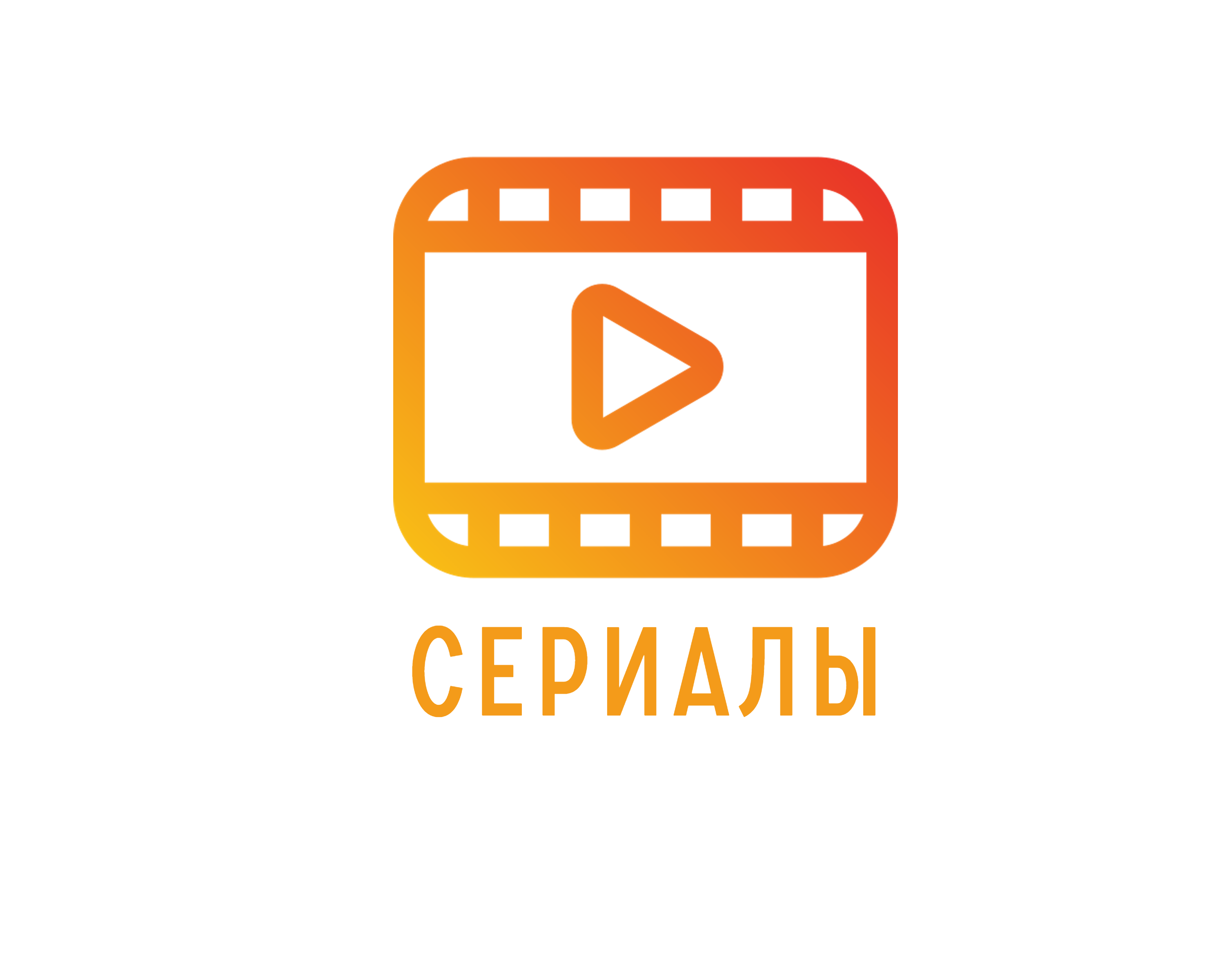 Сериалы